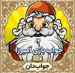 پاسخ و جواب بازی آمیرزا مرحله ۳۰۰۰ همراه با کلمات اصلی پریشان، پیراهن، نشریه و لیست کامل قندان