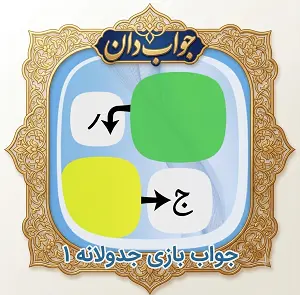 جدول پاسخ‌های مرحله ۷۸۳ جدولانه ۱ شامل کلماتی مانند اثر امیر عشیری و معنی بسیم